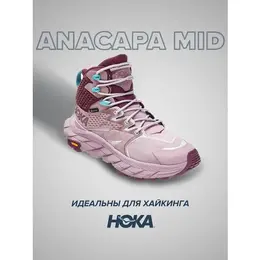 HOKA: Фиолетовые ботинки 