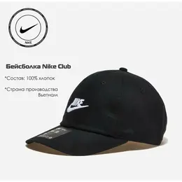 NIKE: Чёрная кепка  Club Futura