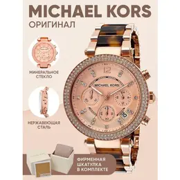 MICHAEL KORS: Часы 