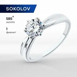 SOKOLOV: Кольцо 