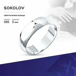SOKOLOV: Кольцо 