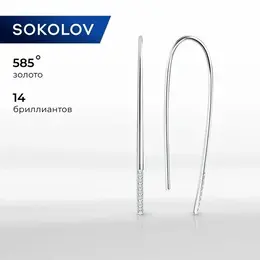 SOKOLOV: Серьги 