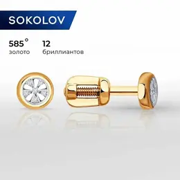 SOKOLOV: Серьги 