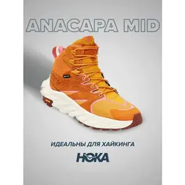 HOKA: Оранжевые ботинки 