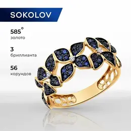 SOKOLOV: Кольцо 