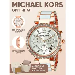 MICHAEL KORS: Часы 