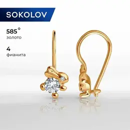 SOKOLOV: Серьги 