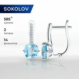 SOKOLOV: Серьги 