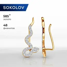 SOKOLOV: Серьги 