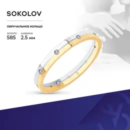 SOKOLOV Diamonds: Кольцо 