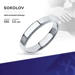 SOKOLOV: Кольцо 