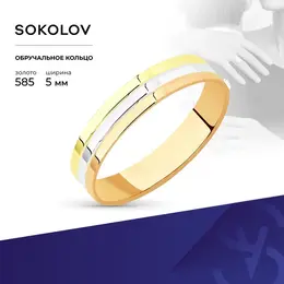SOKOLOV: Кольцо 