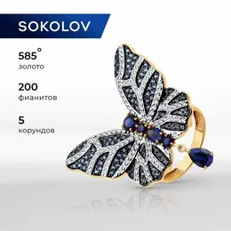 SOKOLOV: Кольцо 