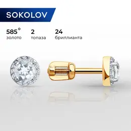 SOKOLOV Diamonds: Серьги 