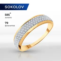SOKOLOV: Кольцо 