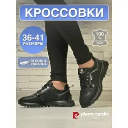 Pierre Cardin: Чёрные кроссовки 