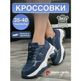 Pierre Cardin: Тёмные кроссовки 