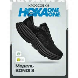 HOKA: Чёрные кроссовки 