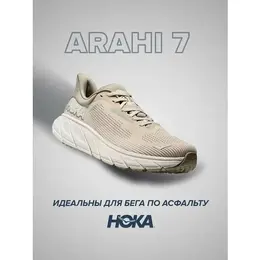 HOKA: Бежевые кроссовки 
