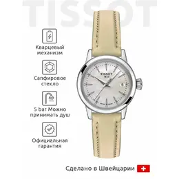 TISSOT: Часы  T-Classic