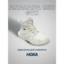 HOKA: Светлые ботинки 