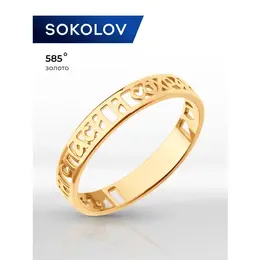SOKOLOV: Кольцо 