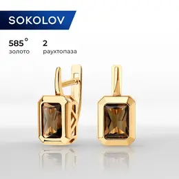SOKOLOV: Серьги 