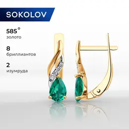 SOKOLOV Diamonds: Серьги 