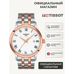 TISSOT: Часы  T-Classic