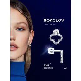 SOKOLOV: Серьги 