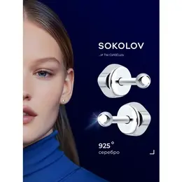 SOKOLOV: Серьги 