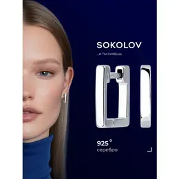 SOKOLOV: Серьги 