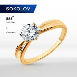SOKOLOV: Кольцо 