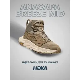 HOKA: Бежевые ботинки 