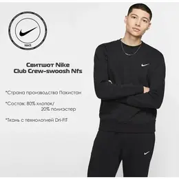 NIKE: Осенний свитшот 