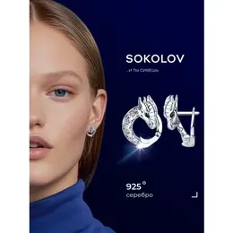 SOKOLOV: Серьги 