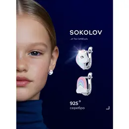 SOKOLOV: Серьги 