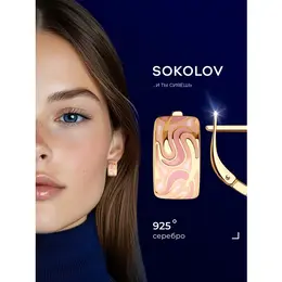 SOKOLOV: Серьги 