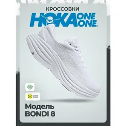 HOKA ONE ONE: Белые кроссовки 