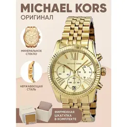 MICHAEL KORS: Часы 