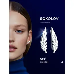 SOKOLOV: Серьги 