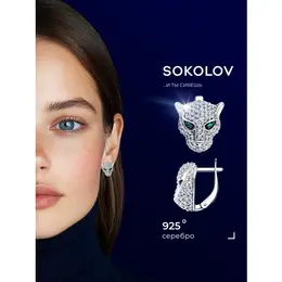 SOKOLOV: Серьги 