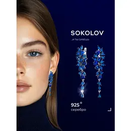 SOKOLOV: Серьги 
