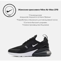 NIKE: Чёрные кроссовки  Air Max 270