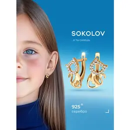 SOKOLOV: Серьги 
