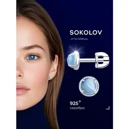 SOKOLOV: Серьги 