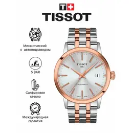 TISSOT: Часы  T-Classic