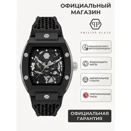PHILIPP PLEIN: Часы  Skeleton