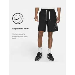 NIKE: Чёрные шорты  NSW