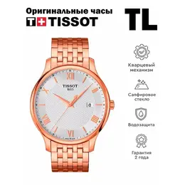 TISSOT: Часы  T-Classic